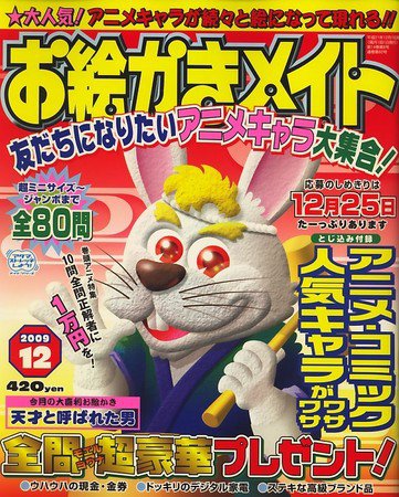 ロジックメイト 2009年12月号 (発売日2009年11月02日) 表紙
