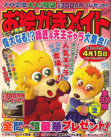ロジックメイト 2010年2月号 (発売日2009年12月26日) 表紙