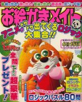 ロジックメイト 2010年4月号 表紙