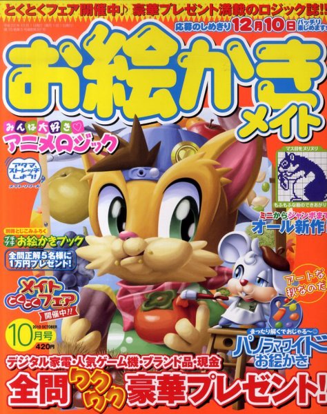 ロジックメイト 2010年10月号 (発売日2010年09月02日) 表紙