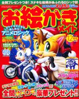ロジックメイト 2010年12月号 表紙