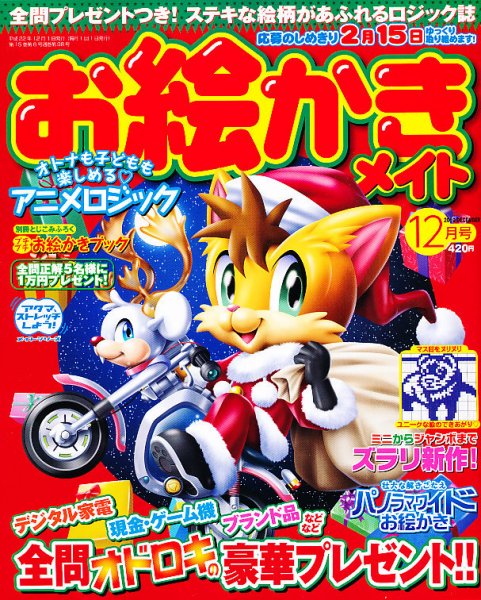 ロジックメイト 2010年12月号 (発売日2010年11月02日) 表紙
