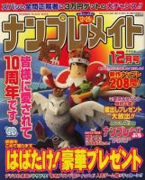 ナンプレメイト 2009年12月号 表紙