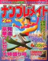 ナンプレメイト 2010年2月号 表紙