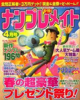 ナンプレメイト 2010年4月号 表紙