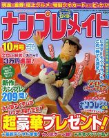 ナンプレメイト 2010年10月号 表紙