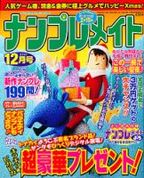 ナンプレメイト 2010年12月号 表紙