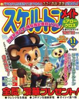スケルトンメイト 2009年11月号 表紙