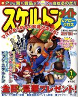 スケルトンメイト 2010年1月号 表紙