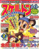 スケルトンメイト 2010年3月号 表紙
