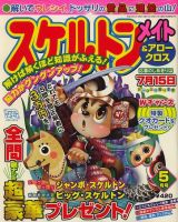 スケルトンメイト 2010年5月号 表紙