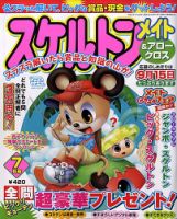 スケルトンメイト 2010年7月号 表紙