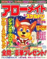 アローメイト 2009年12月号 表紙