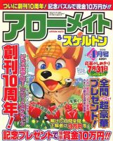 アローメイト 2010年4月号 表紙