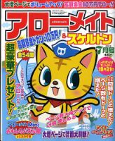 アローメイト 2010年7月号 表紙