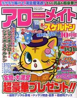 アローメイト 2010年10月号 表紙