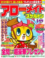アローメイト 2011年1月号 表紙