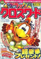 デラックスクロスワード 2009年12月号 表紙