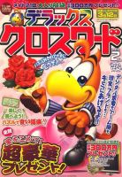 デラックスクロスワード 2010年2月号 表紙