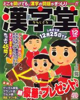 漢字堂 2009年12月号 表紙