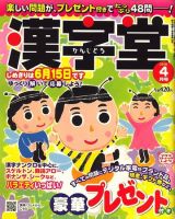 漢字堂 2010年4月号 表紙