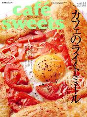 cafe-sweets（カフェスイーツ） vol ．44 (発売日2004年10月05日) 表紙