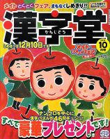 漢字堂 2010年10月号 表紙