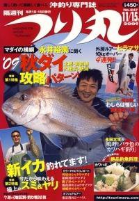 つり丸 11/15号 No.247 (発売日2009年10月31日) 表紙