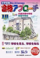 合格アプローチ 10月号 (発売日2004年09月20日) 表紙