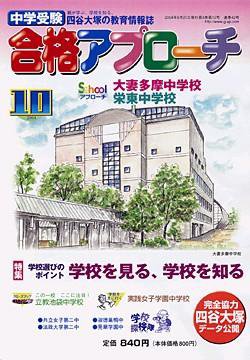 合格アプローチ 10月号 (発売日2004年09月20日) 表紙