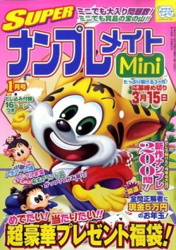 mini オファー 雑誌 プレゼント 応募