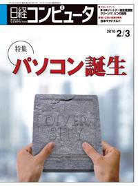 日経コンピュータ no.749 (発売日2010年02月03日) 表紙