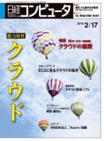 日経コンピュータ no.750 表紙