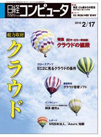 日経コンピュータ no.750 (発売日2010年02月17日) 表紙