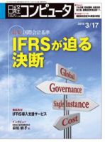 日経コンピュータ no.752 表紙