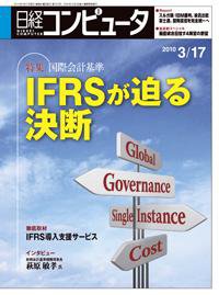 日経コンピュータ no.752 (発売日2010年03月17日) 表紙