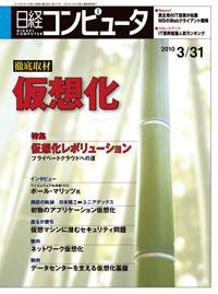 日経コンピュータ no.753 (発売日2010年03月31日) 表紙