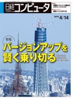 日経コンピュータ no.754 表紙