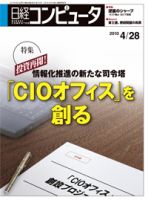 日経コンピュータ no.755 表紙