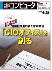 日経コンピュータ no.755 (発売日2010年04月28日) 表紙
