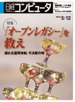 日経コンピュータ no.756 表紙