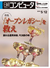 日経コンピュータ no.756 (発売日2010年05月12日) 表紙