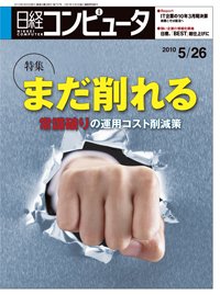 日経コンピュータ no.757 (発売日2010年05月26日) 表紙