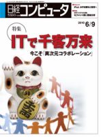 日経コンピュータ no.758 表紙