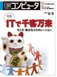 日経コンピュータ no.758 (発売日2010年06月09日) 表紙