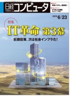 日経コンピュータ no.759 表紙