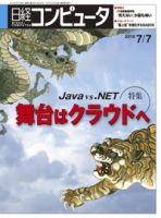 日経コンピュータ no.760 表紙