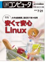 日経コンピュータ no.761 表紙