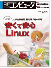 日経コンピュータ no.761 (発売日2010年07月21日) 表紙