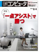 日経コンピュータ no.762 表紙